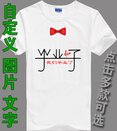 2019我们毕业艺术文字班服纯棉广告衫发图印制t恤印制