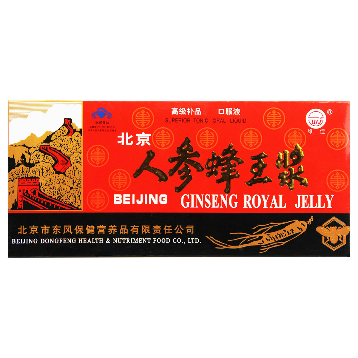 维佳北京人参蜂王浆口服液10ml支10支9盒套餐