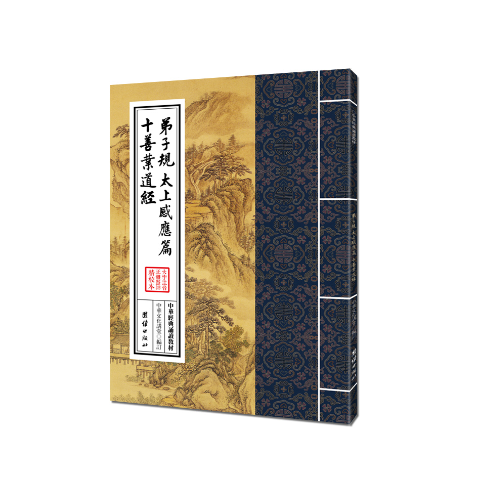 读本诵读正版教育传统注音竖排大字繁体道经儿童文学