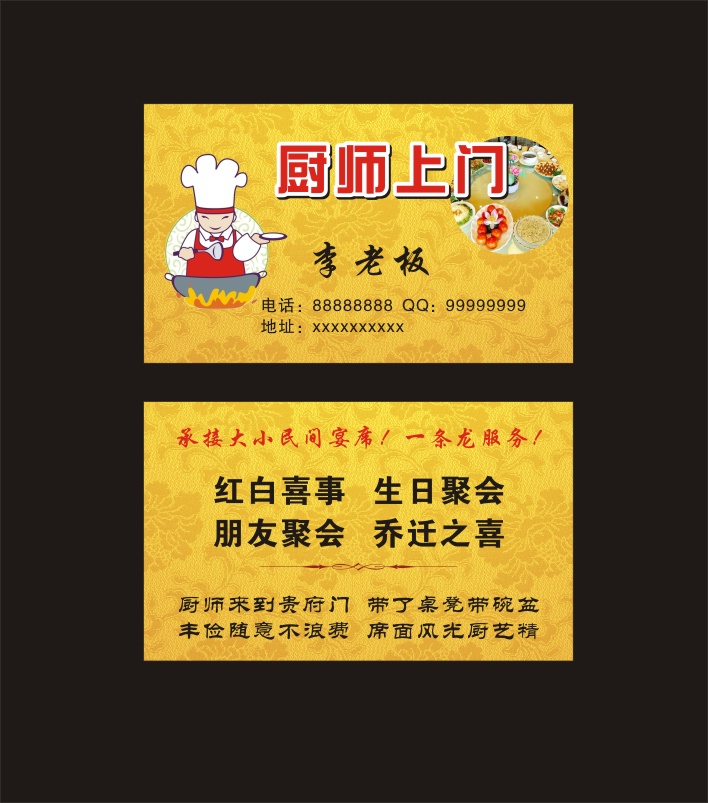 家宴厨师宴席小吃美食名片设计印刷铜版纸500张35元名片