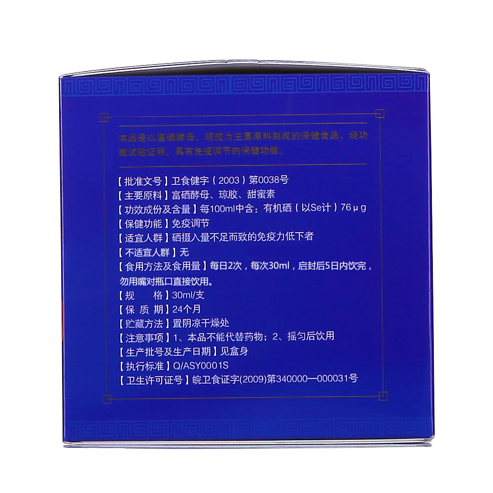 【券后140送3礼】华信牌富硒康口服液 30ml/瓶*15支免疫调节