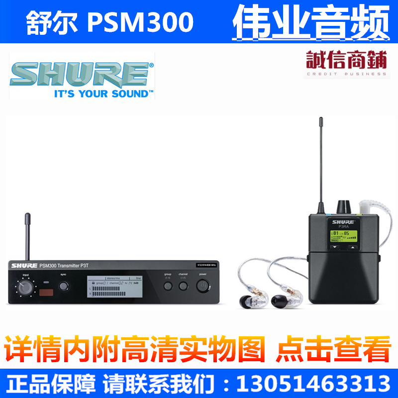 Shure/舒尔 PSM300 无线个人监听系统 搭配P3T+P3RA+SE215耳机