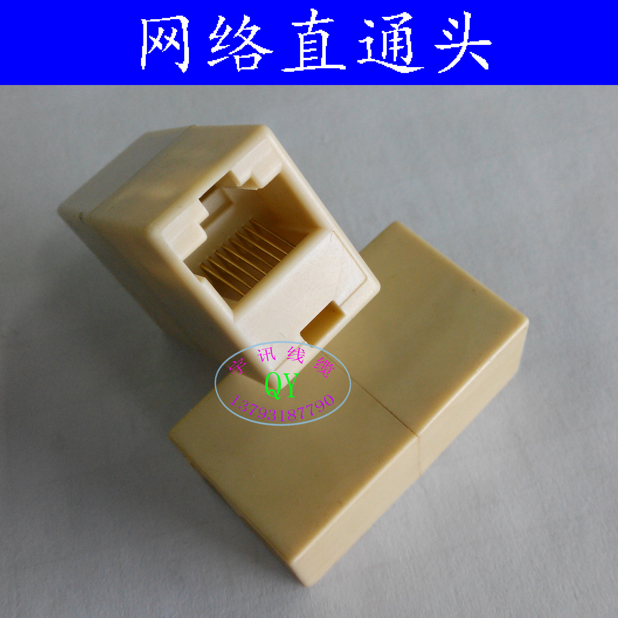 网络网线接头纯铜直通直接延长芯直转接头