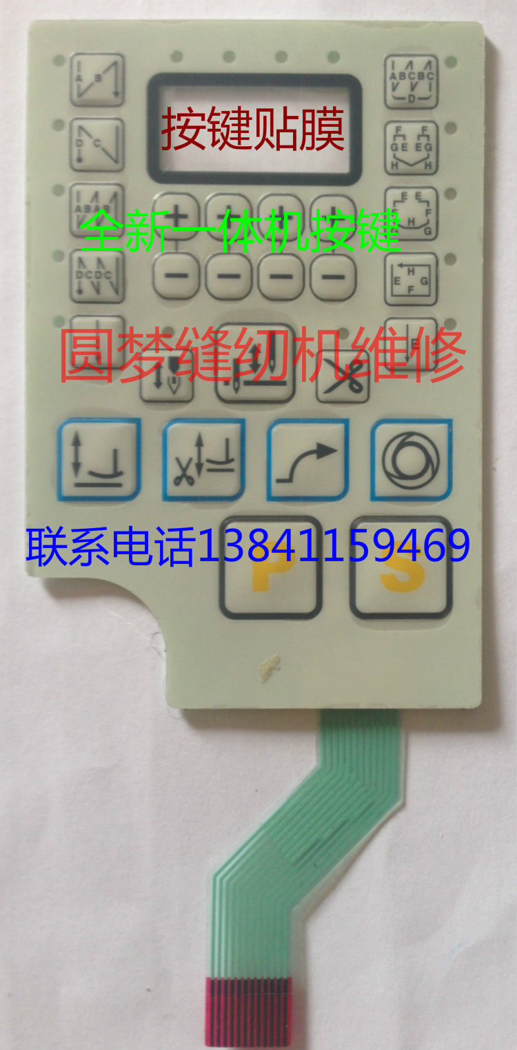 缝纫机一体机按键工业电控配件琦星贴膜杰克缝纫机配件