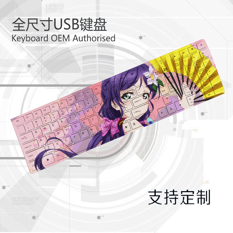 lovelive东条动漫有线无线键盘静音套装图片定制动漫3c周边