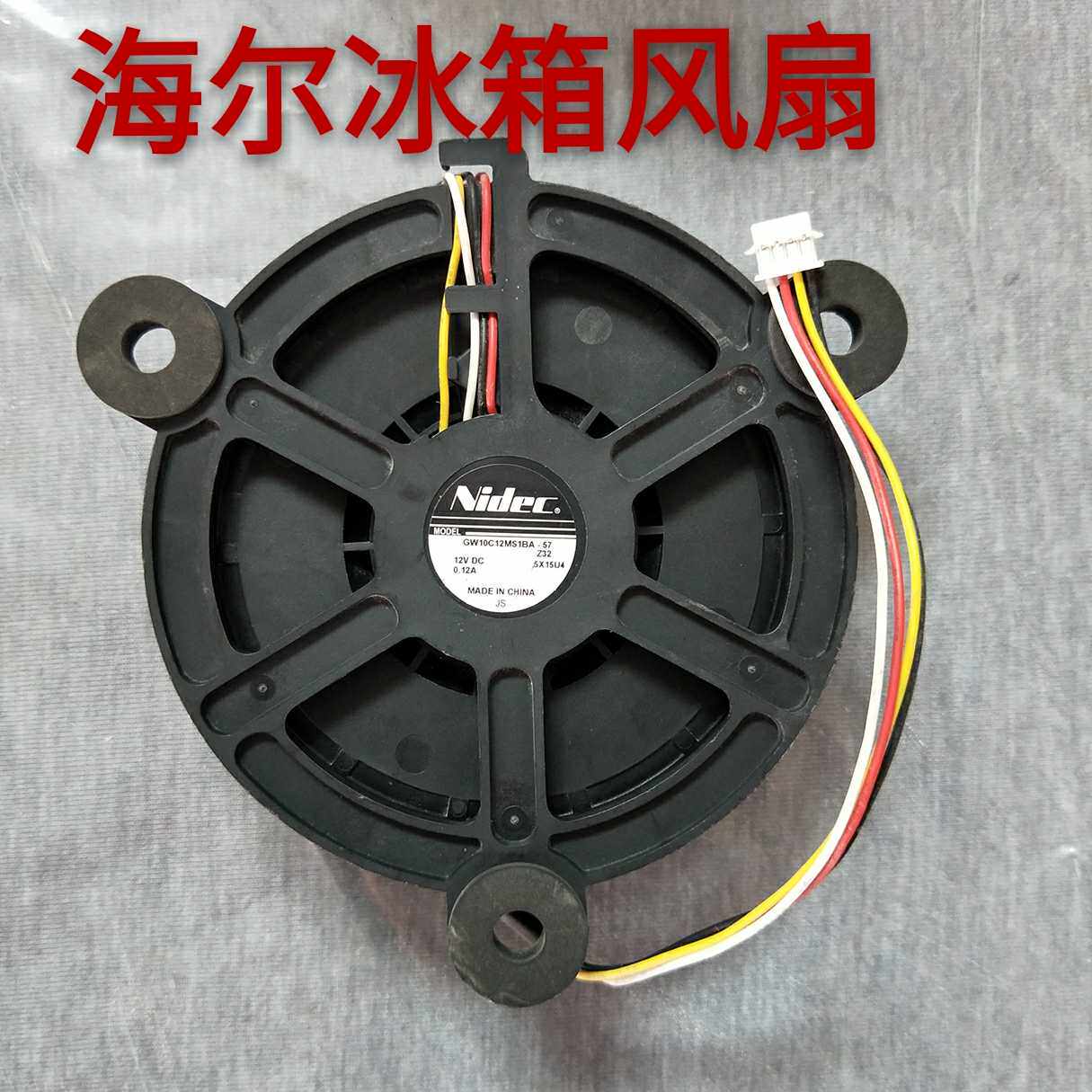 冰箱海尔冷藏冷冻散热风扇gw10c12ms1ba57z321风机电机其他生活家电