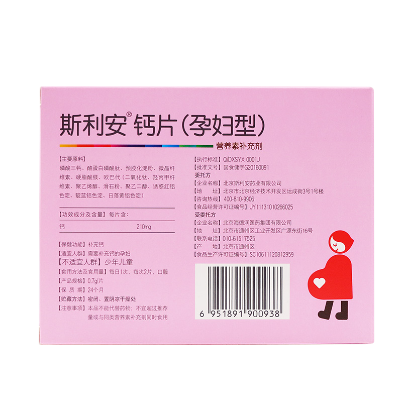 斯利安钙片孕妇型07g96片保健食品
