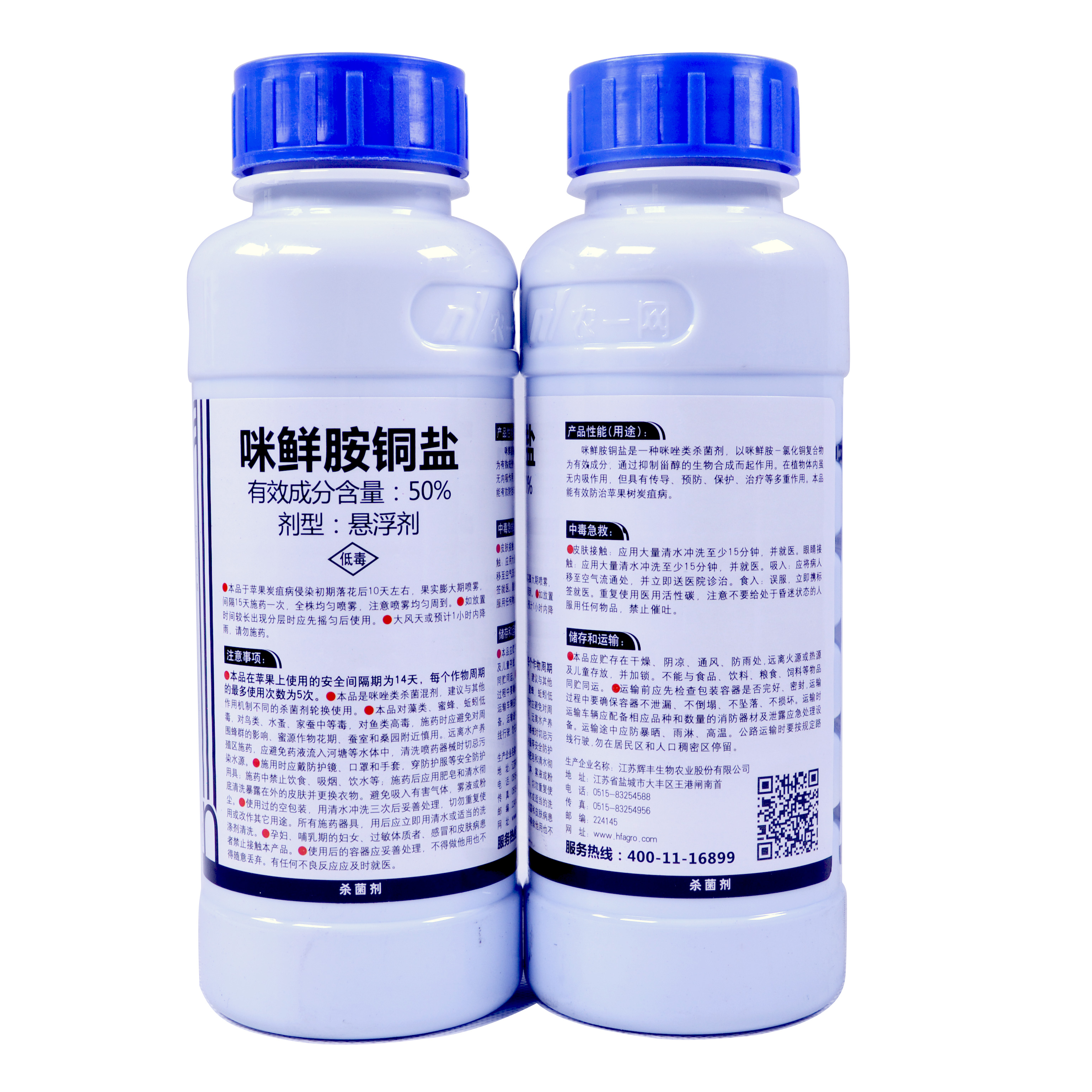 一网百克克金咪鲜胺铜盐果果树蔬菜炭疽病霉病杀菌剂