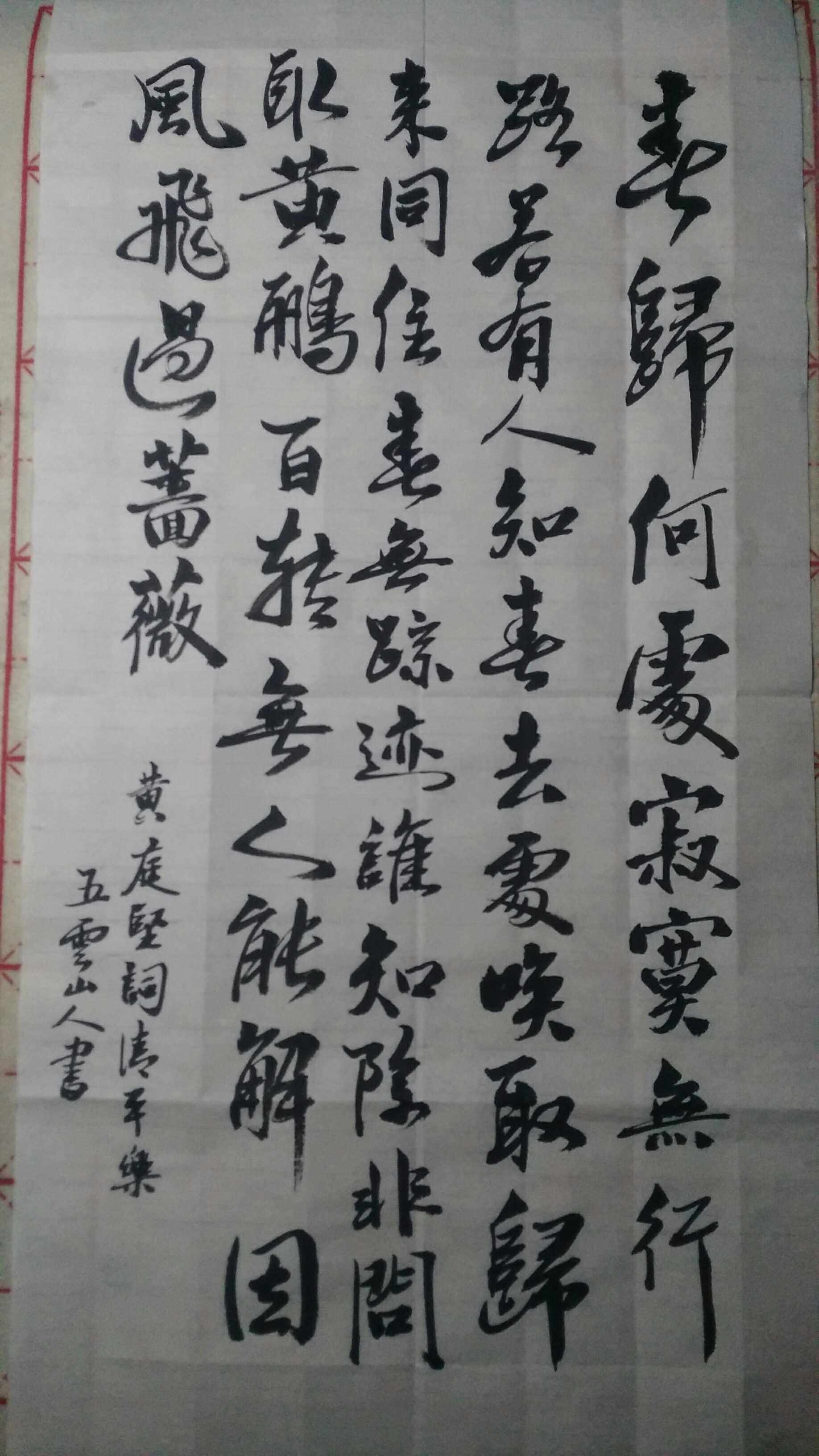 书法宣纸四开四尺亲写黄庭坚山人五云山五云百首宣纸