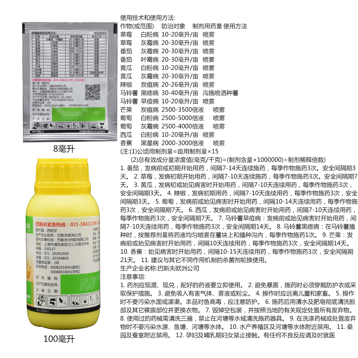 霉病健达424唑醚酰胺白粉叶霉病杀菌剂杀菌剂