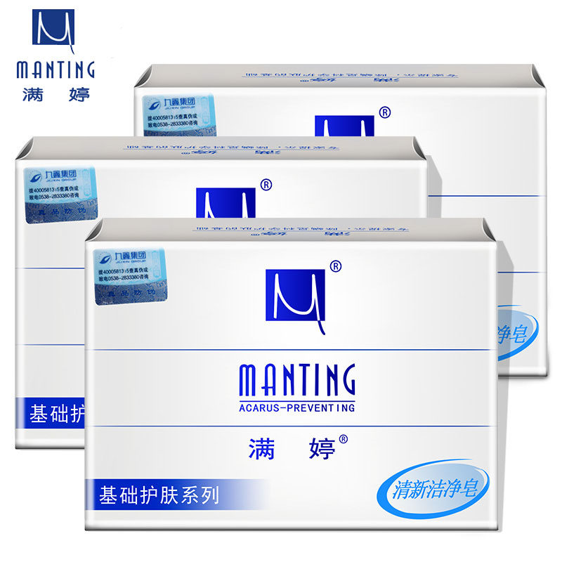 满婷香皂清新洁净3块去除螨虫洗脸沐浴清洁香皂