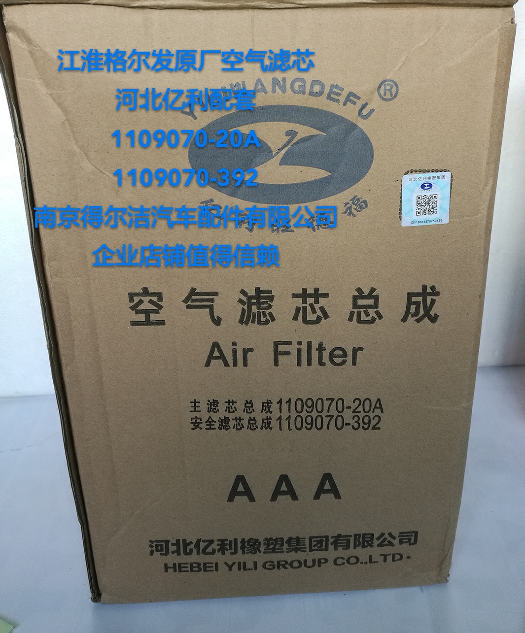 110907020a适配解放j6江淮格尔发a3k5空滤亿利旺德空气滤芯2332