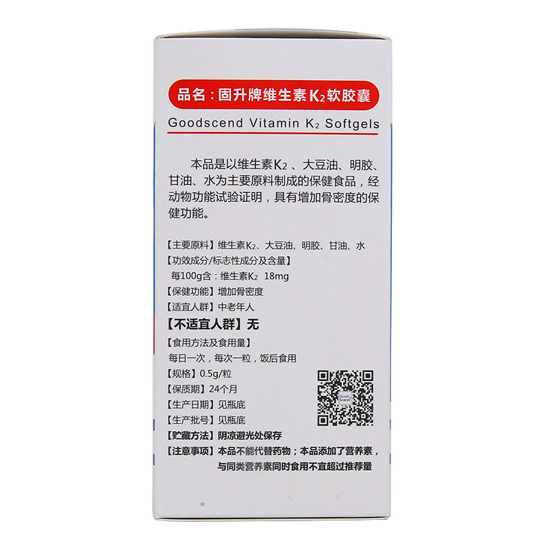 送护具/固升牌维生素k2软胶囊 0.5g/粒*30粒 增加骨密度非d3钙片