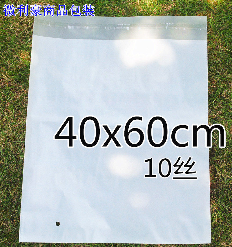 pe磨砂自粘袋服装包装袋塑料袋不干不干胶胶袋40x60cm其它包装袋