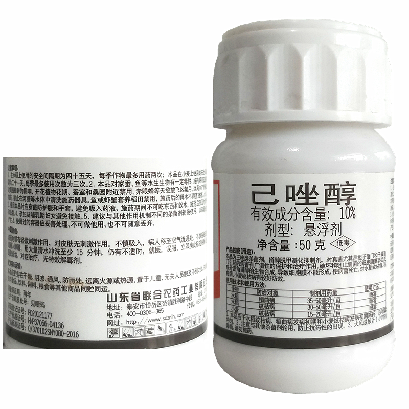 己唑醇稻曲葡萄苹果月季白粉水稻纹枯病杀菌剂包邮杀菌剂