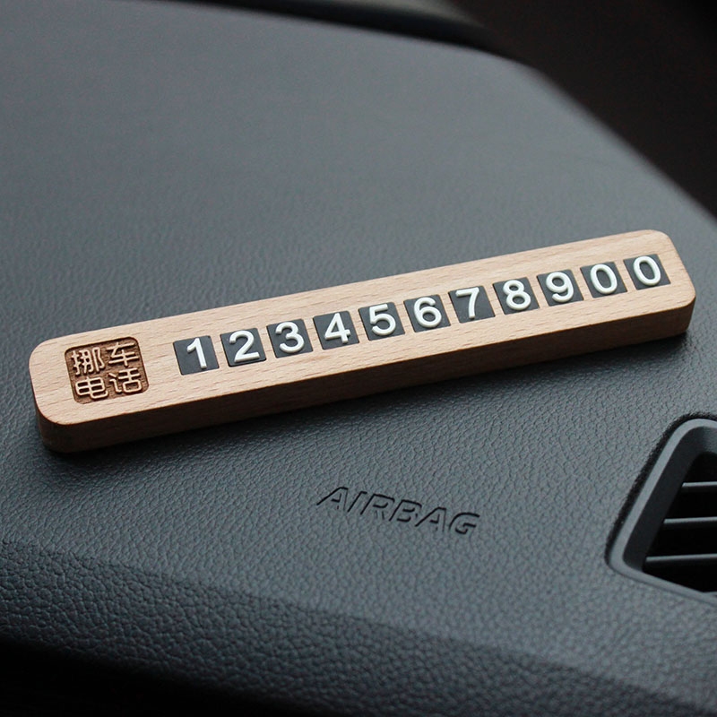 临时停车挪车移车电话号码实木防晒创意汽车用品高档其他内饰