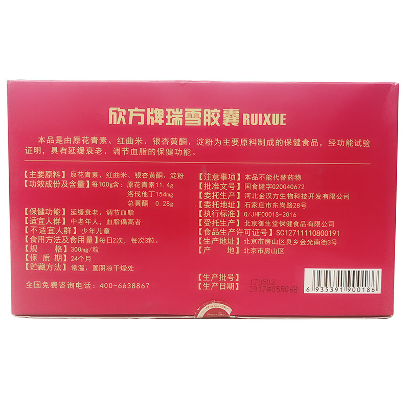 吉方 欣方牌瑞雪胶囊 300mg/粒*120粒