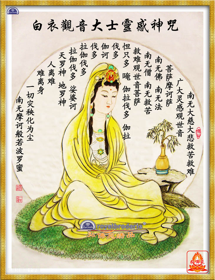 书房客厅印花十字绣佛经毛笔书法世音白衣观音大灵感十字绣套件