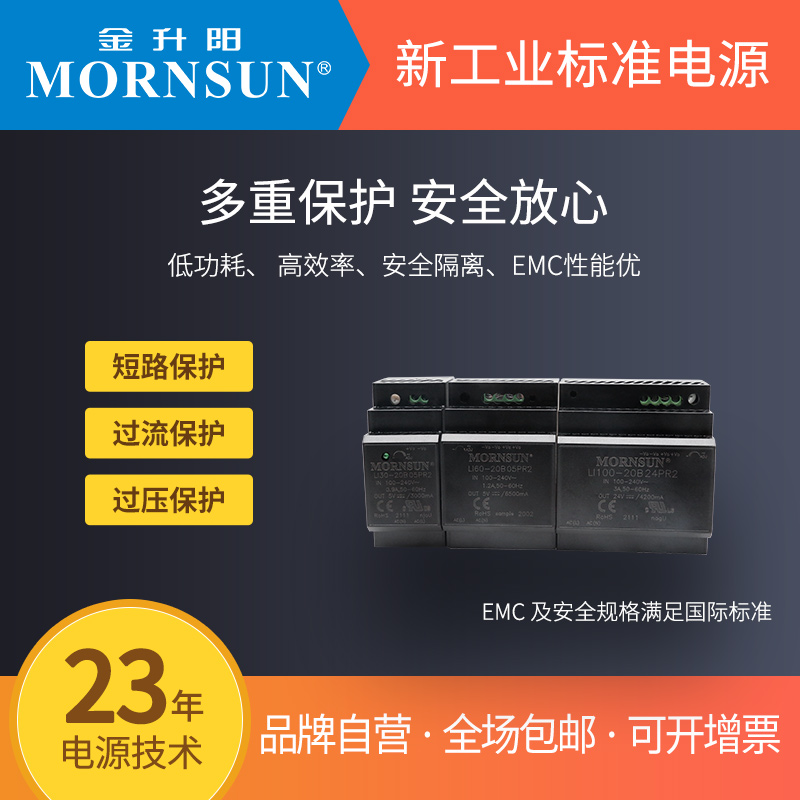 金升阳LI30-100W导轨式开v关电源24V塑胶外壳变压器220V转12V24V