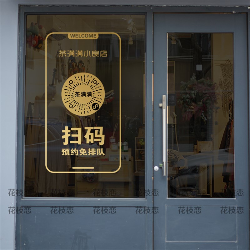 定制二维码小程序外卖扫码下单咖啡奶茶店玻璃贴纸橱窗装饰布置