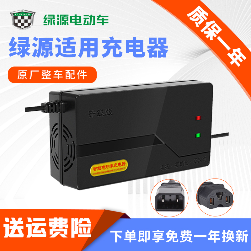 绿源原装电动车电瓶充电器36V48V60V64V72V12/20AH20E-T30E2通用