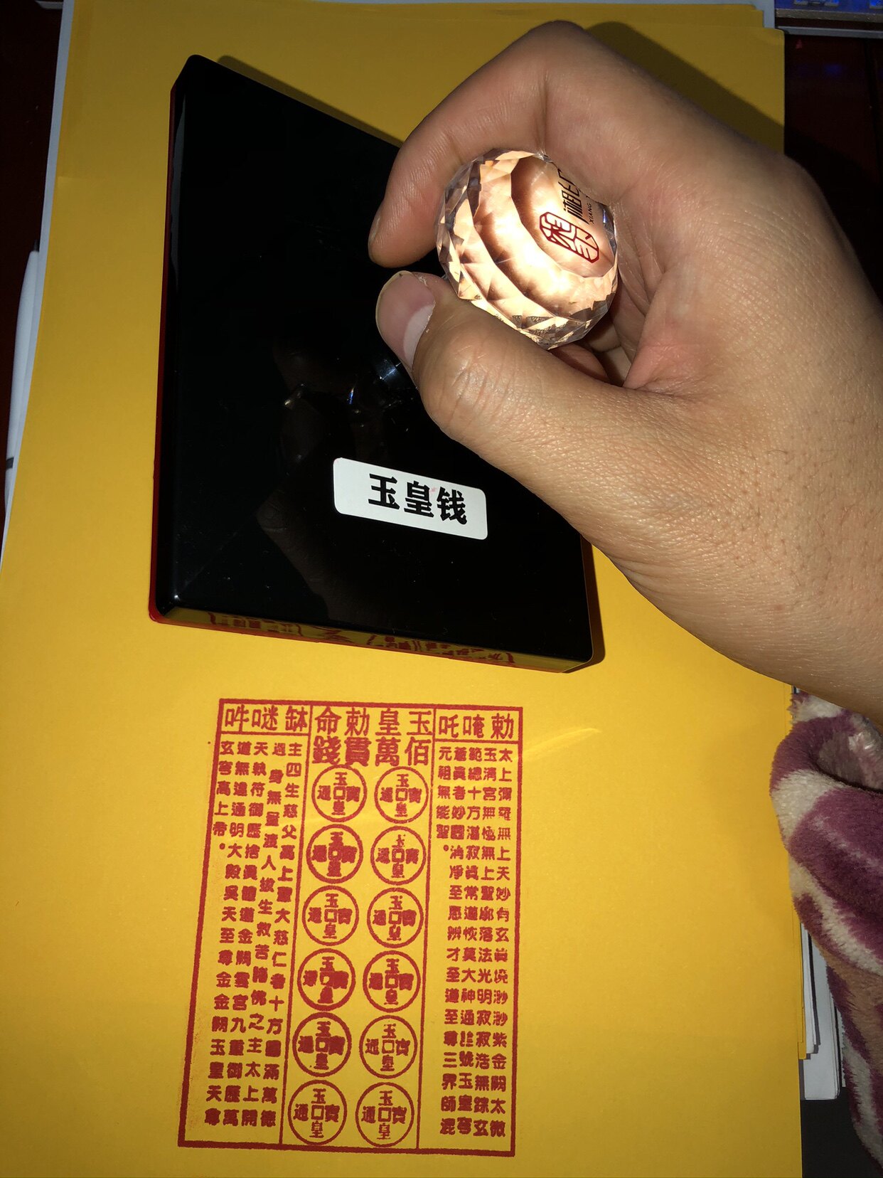 钱印玉皇百万万贯印章符印符板印版道教佛教道教工艺品