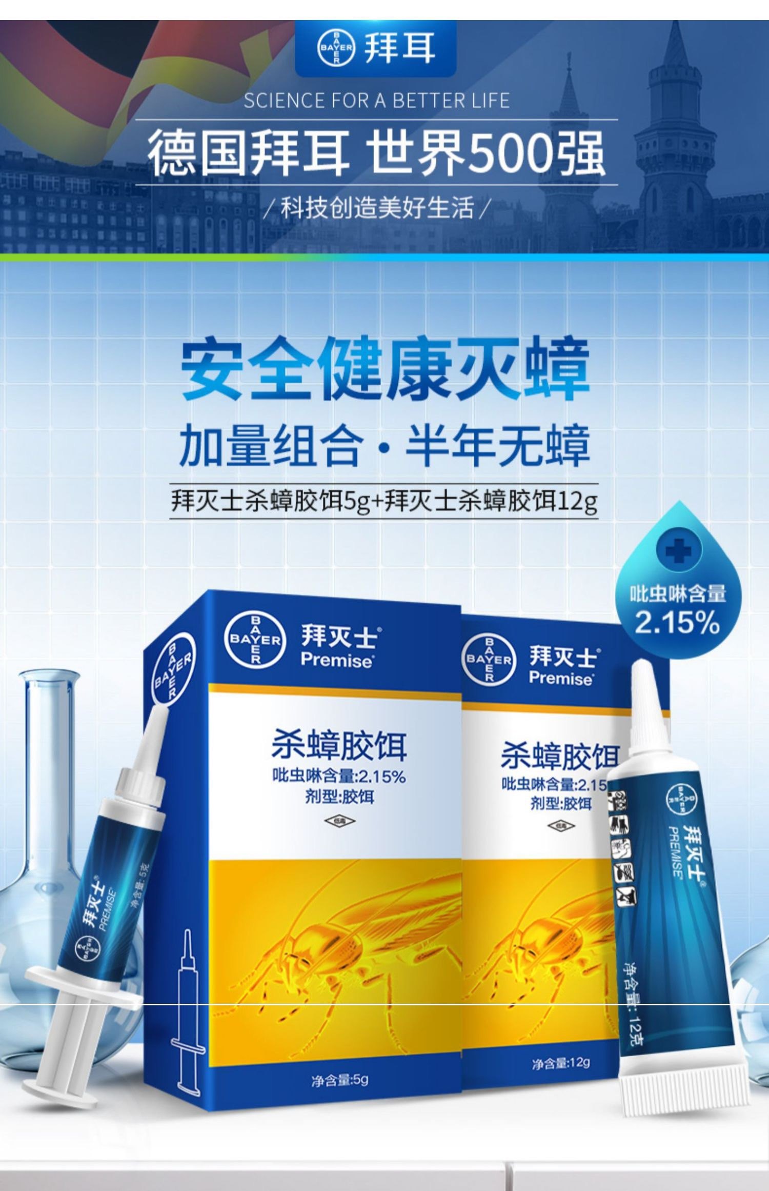 德国拜耳拜灭士蟑螂药非无毒一窝全窝室内端绝克杀虫剂卫生农药