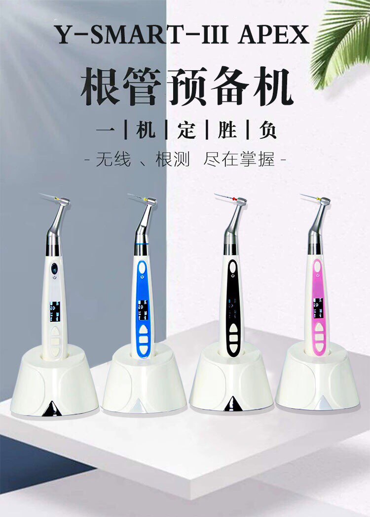 牙科机扩根马达无线根测一体机根管预备机登宇士森其它口腔护理设备