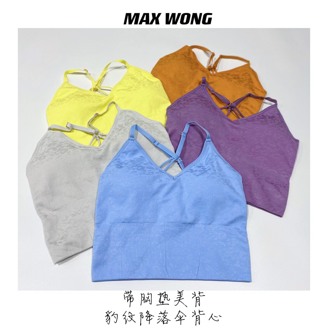 网红瑜伽健身牛油降落伞美背背带胸垫豹纹背心运动背心