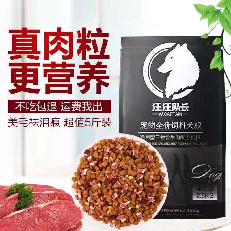 汪汪队长狗粮3斤5斤美毛泪痕肉粒双拼泰迪贵宾犬主粮