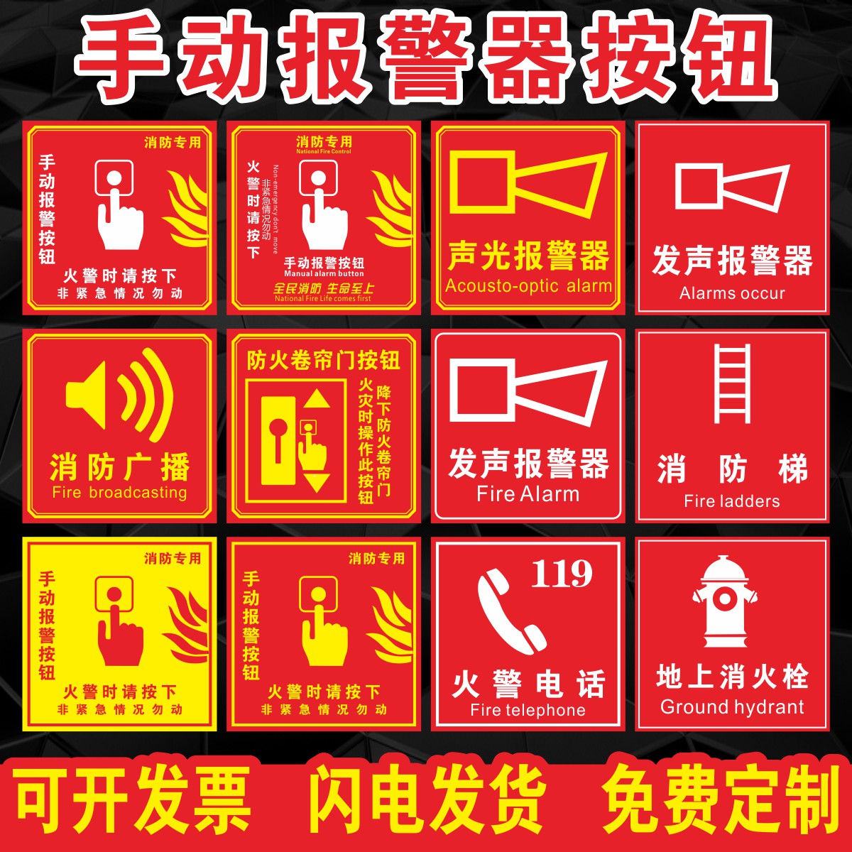 报警按钮火警标牌声光报警器标识消火栓启泵标志牌标志牌
