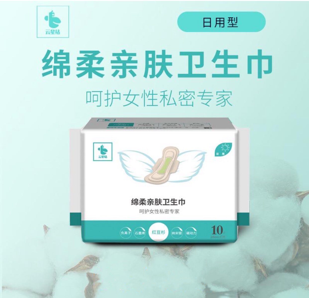 福瑞达云星站棉柔亲卫生巾红豆杉芯片抑菌祛味超薄卫生巾