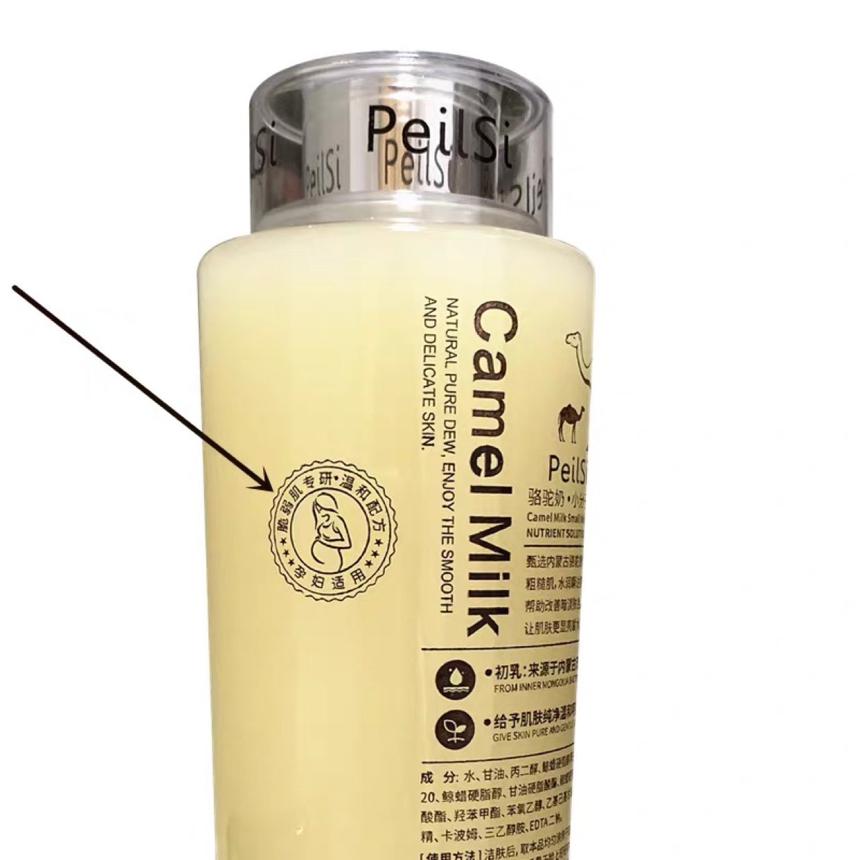 佩兰诗1瓶骆驼奶小分子干燥营养液可湿化妆保湿化妆水
