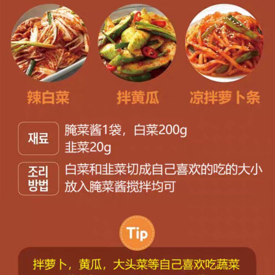 韩国腌菜泡菜调料韩式白菜腌制专用酱料凉拌腌制