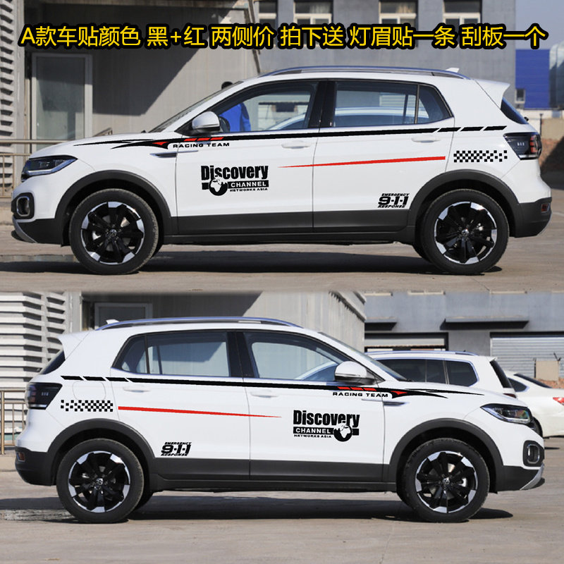 适用于大众探影车贴个性装饰车身彩条改装拉花汽车装饰贴
