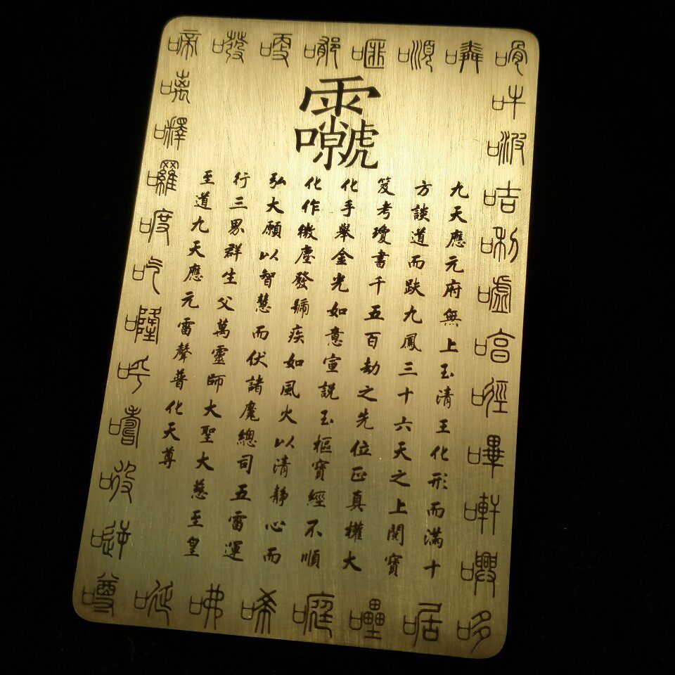 中华思沛择吉吉文雷声普化天尊雷祖像随身便携道教工艺品