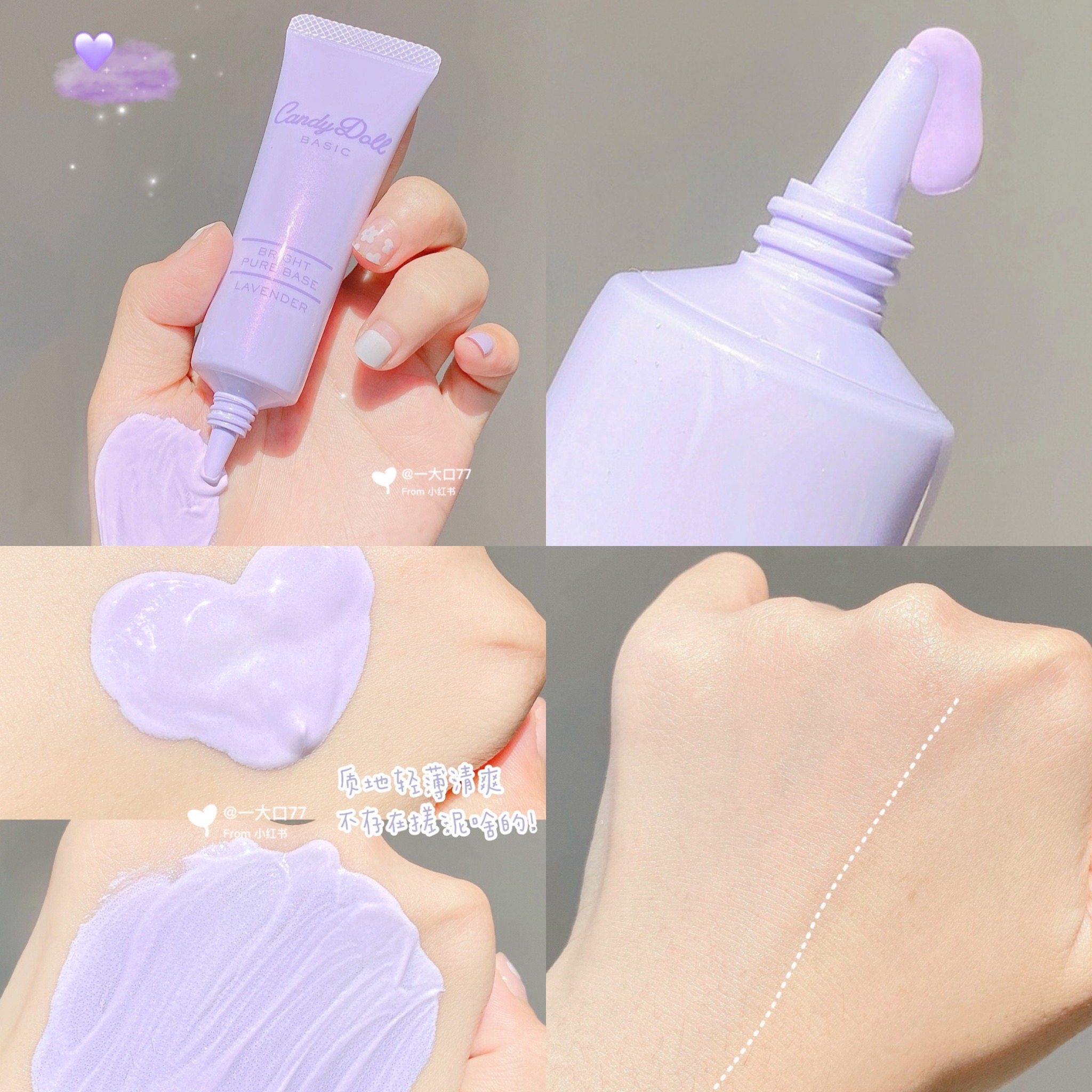 益若candydoll提亮妆前隔离隐形毛孔绿隔紫隔隔离