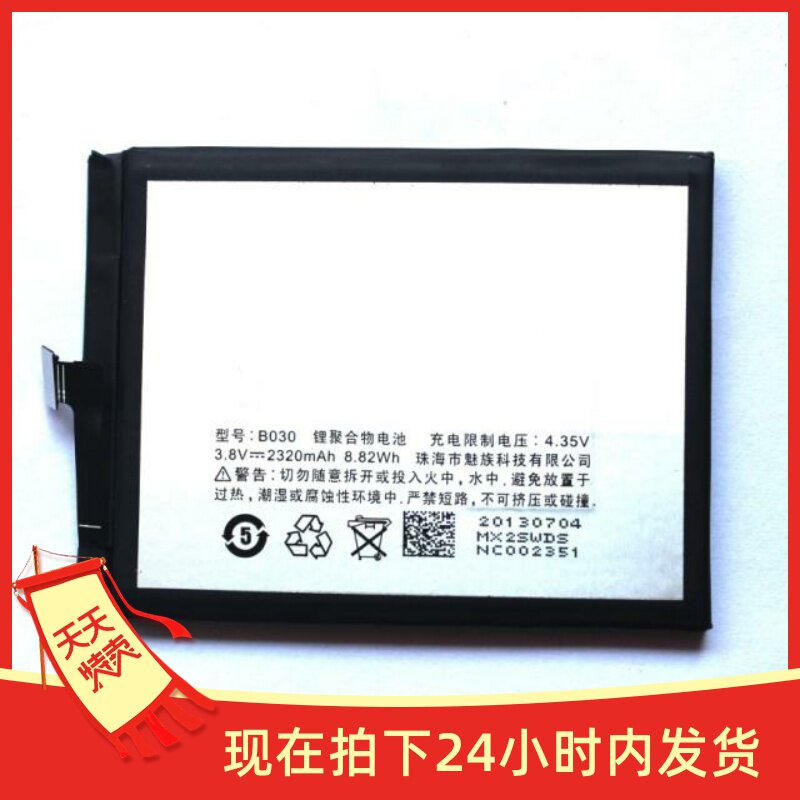 魅族促销mx3m351m355m35手机电池内置电池b030手机电池