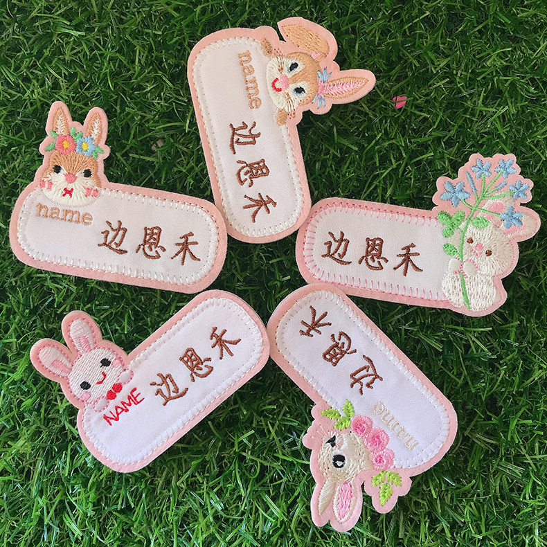 姓名原创创名字贴刺绣幼儿园宝宝可爱卡通手缝贴纸