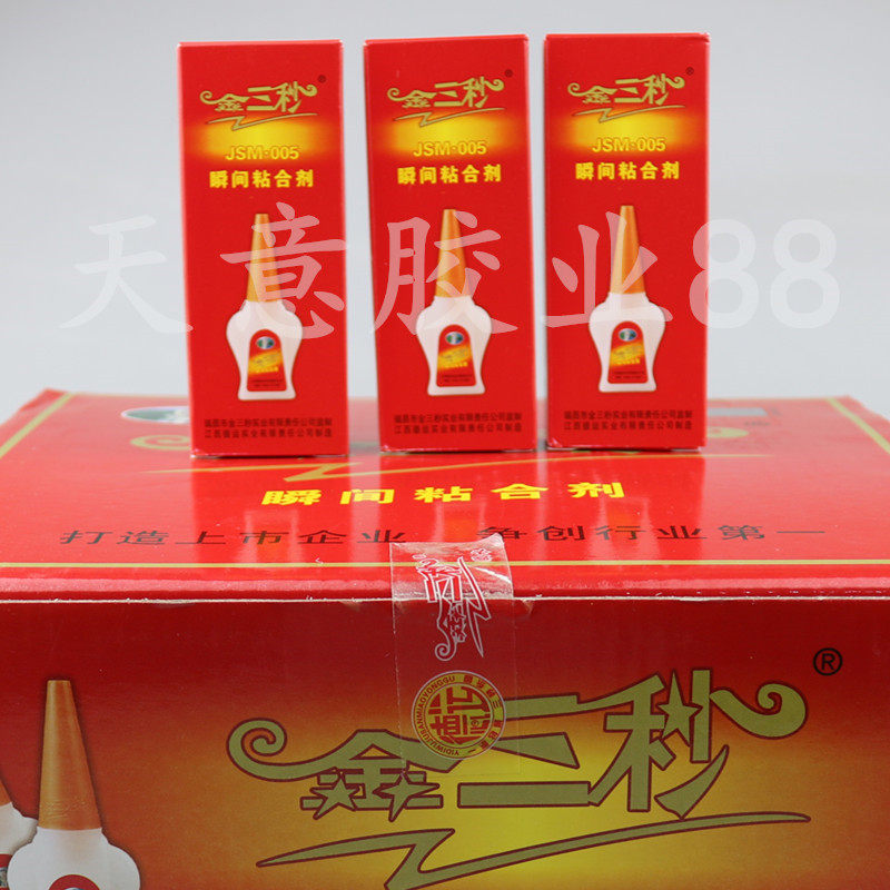 金三秒胶水瞬间粘合剂60支一盒5ml正品包邮胶水