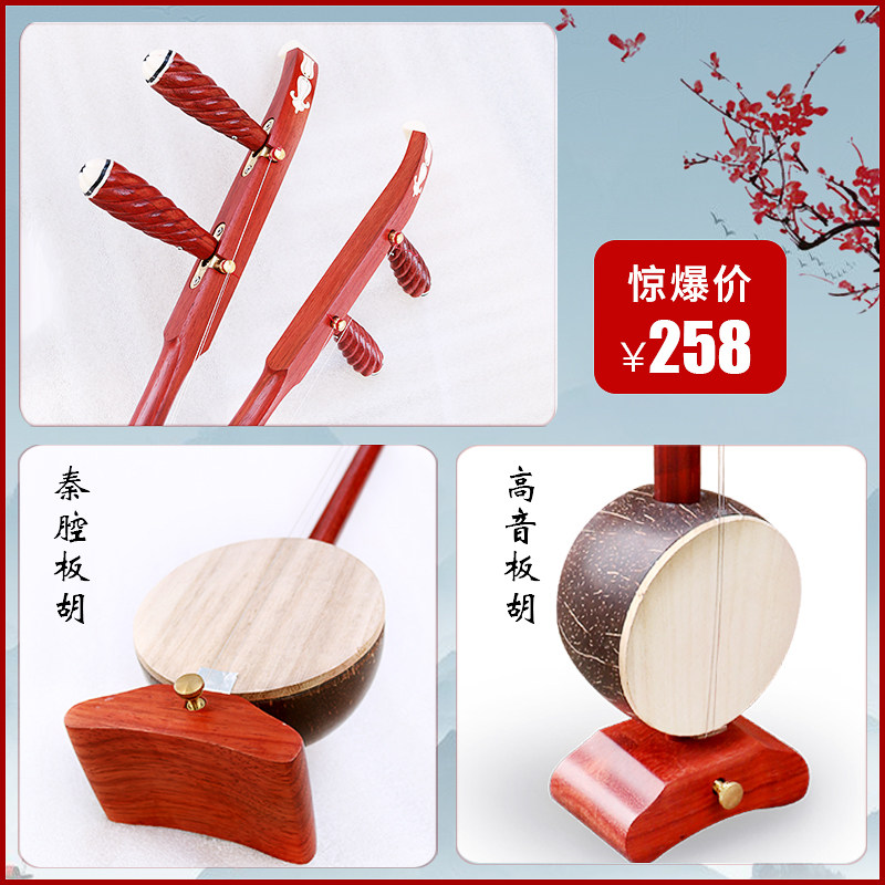 板胡秦腔河北梆子普级大包红木高音河南中音板胡