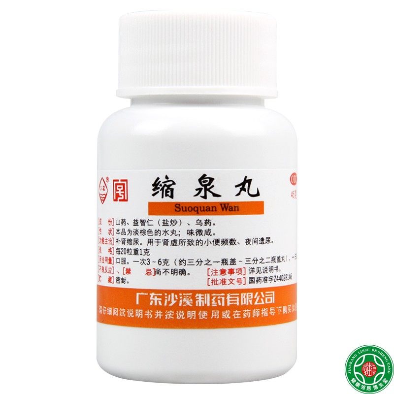 沙溪缩泉45g1瓶肾虚所致小便频数夜间遗尿健脾益肾