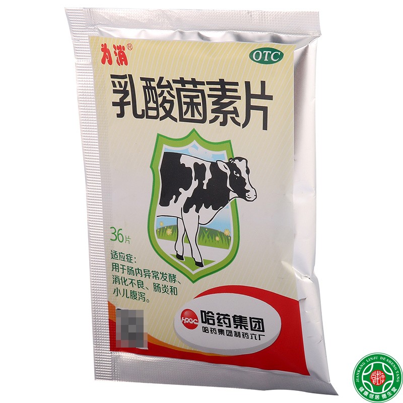 2袋9元包邮为消乳酸菌素片36片消化不良肠炎肠胃用药