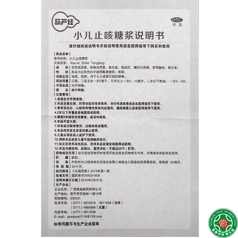 小儿葫芦娃止咳糖浆120ml祛痰镇用于感冒引起咳嗽小儿感冒