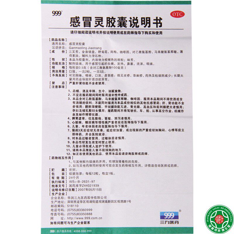 999三九感冒灵胶囊0.5g*12粒