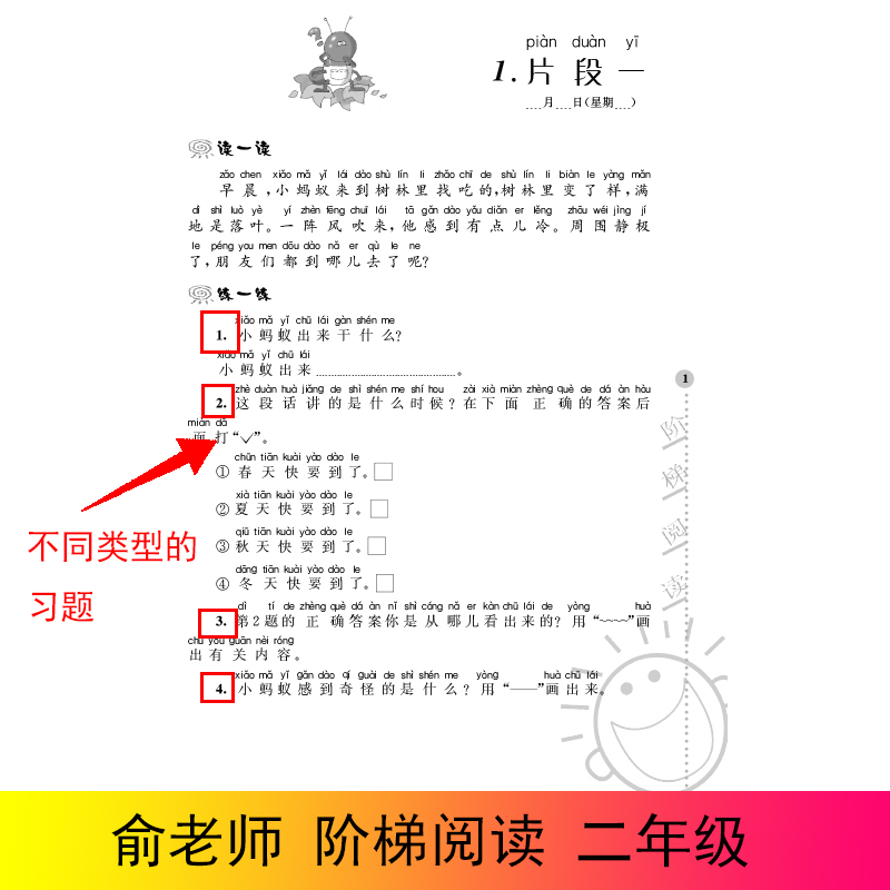 【新华书店】小学语文新课标阶梯阅读训练 二年级 第5版 小学2年级语文课外作业书 俞翠霞俞老师主编 小学生课外教育教材教辅 - 图2