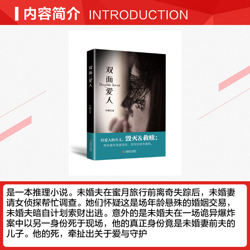 双面爱人 午晔 著 恐怖悬疑推理犯罪小说看鬼故事畅销书籍排行榜 成都