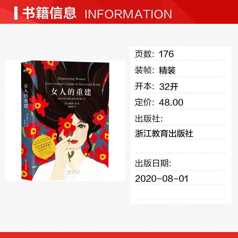 女人 露易丝·海 浙江教育出版 社 重建 美 正版 书籍 新华书店旗舰店