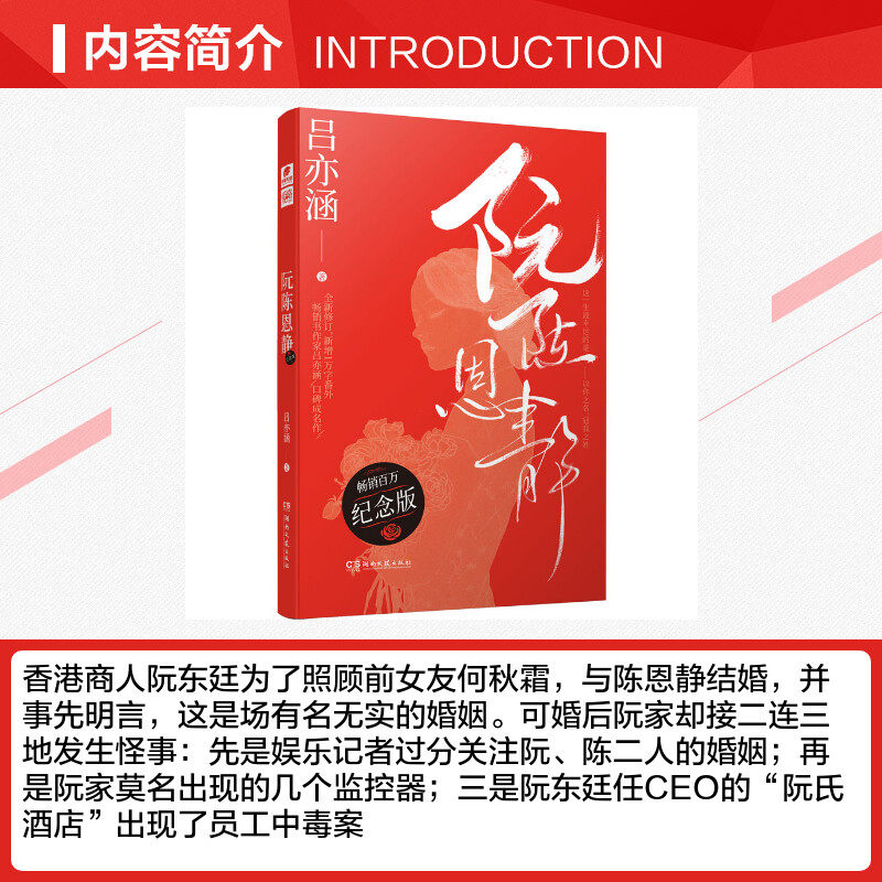 阮陈恩静纪念版吕亦涵正版书籍小说畅销书新华书店旗舰店青春