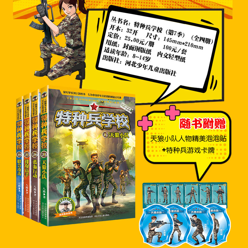 特种兵第七七季小学生励志科普读物六年级年级四五课外阅读儿童文学